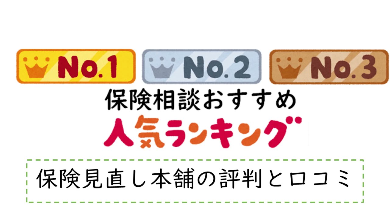 2023年に保険見直しを考えるなら本舗がおすすめ！